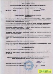 anticellyulitnaya-formula-5-24nsp.ru-sertifikat-kachestva