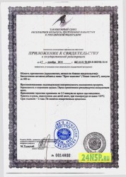 brest-kompleks-2-24nsp.ru-sertifikat-kachestva