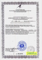 grepajn-s-protektorami-2-24nsp.ru-sertifikat-kachestva