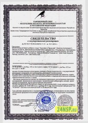 kompleks-s-garciniej-1-24nsp.ru-sertifikat-kachestva