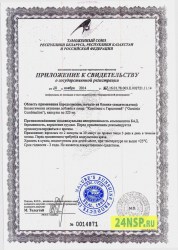 kompleks-s-garciniej-2-24nsp.ru-sertifikat-kachestva