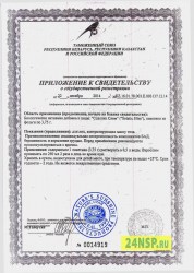 solstik-slim-2-24nsp.ru-sertifikat-kachestva