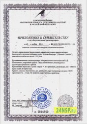 stomak-komfort-2-24nsp.ru-sertifikat-kachestva