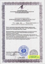 tnt-2-24nsp.ru-sertifikat-kachestva