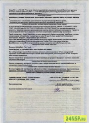 veri-gon-2-24nsp.ru-sertifikat-kachestva