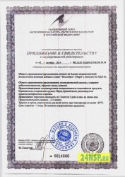 vosmerka-2-24nsp.ru-sertifikat-kachestva