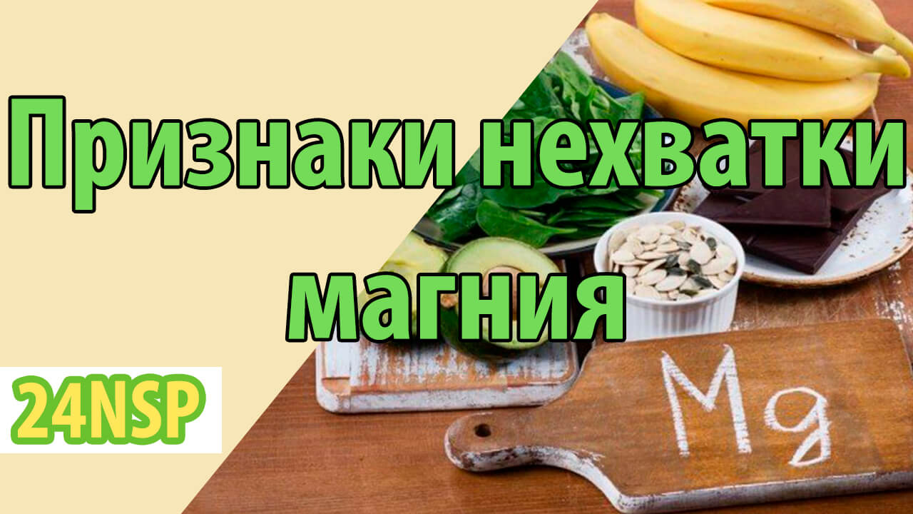 5 признаков нехватки магния в организме