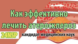 Атеросклероз - причины и лечение! (Видео-лекция)