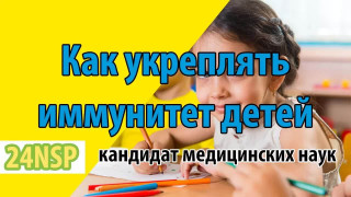 Поддержка здоровья детей дошкольного возраста! (Видео-лекция)