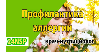 Профилактика аллергических заболеваний Профилактика аллергических заболеваний