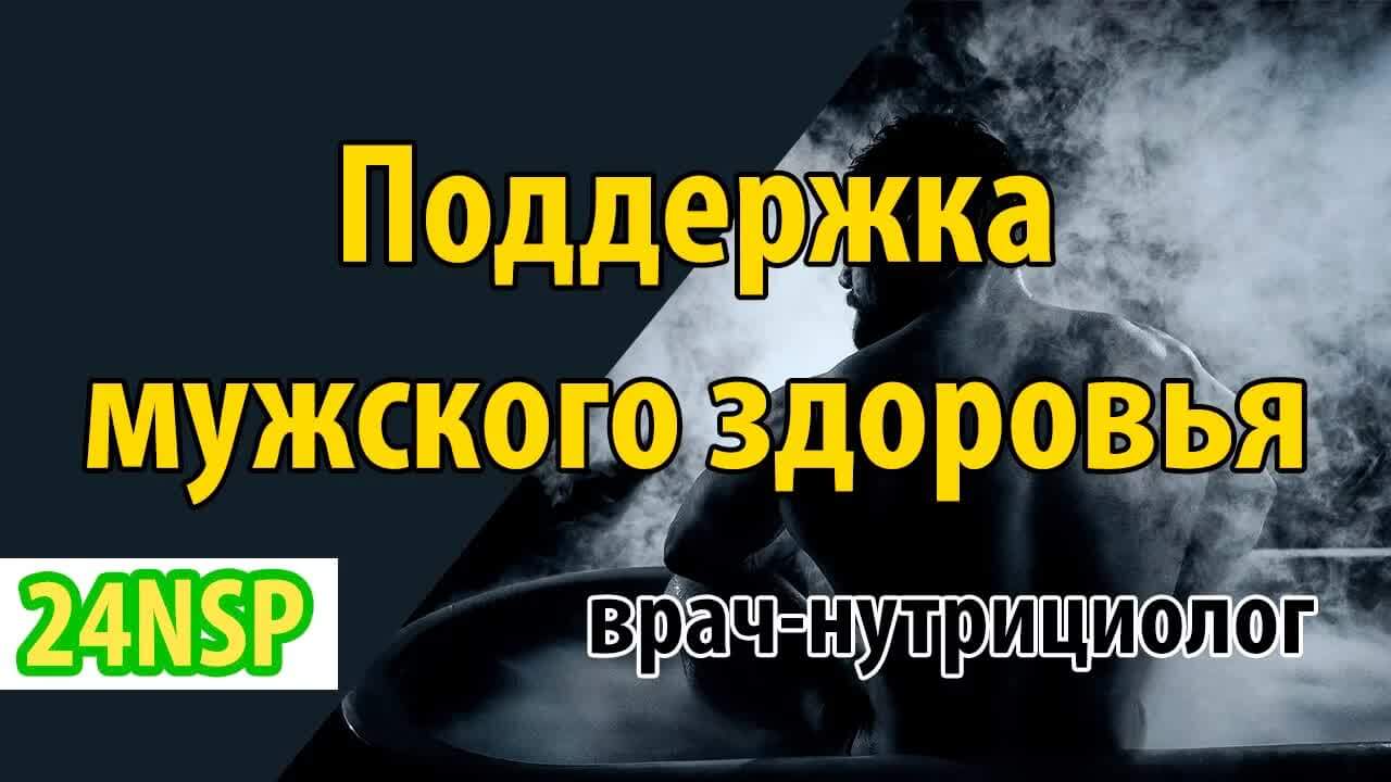 Видео-лекция на тему Мужское здоровье