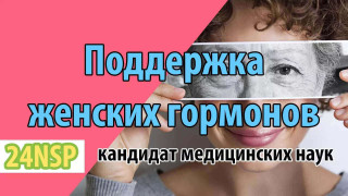 Женский цикл и гормоны, и их поддержка! (Видео-лекция)