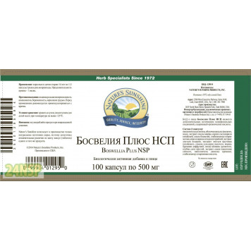 Босвелия Плюс (Boswellia plus) НСП NSP, модель 1296 | Изображение № 7