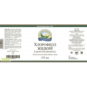 Хлорофилл жидкий НСП (Liquid Chlorophyll NSP) NSP, модель 1580 | Изображение № 8