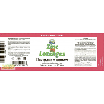 Пастилки с цинком НСП NSP, модель 1667 | Изображение № 7
