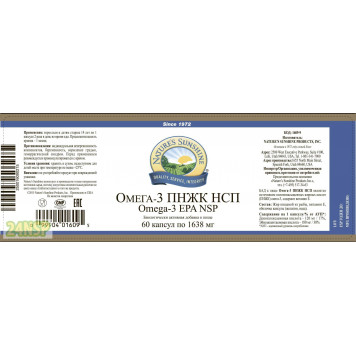 Омега 3 ПНЖК НСП NSP, модель 1609 | Изображение № 7