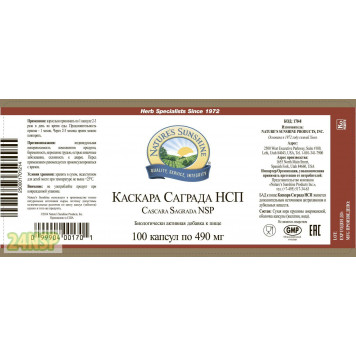Каскара Саграда НСП (Cascara Sagrada NSP) Каскара Саграда НСП (Cascara Sagrada NSP) NSP, модель 170 | Изображение № 7