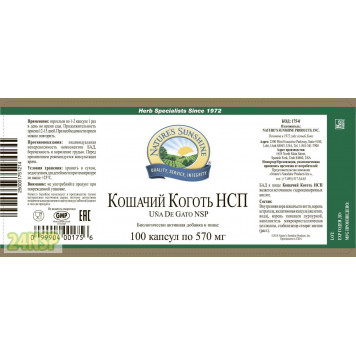 Кошачий Коготь НСП (Уна де Гато) Кошачий Коготь НСП (Уна де Гато) NSP, модель 175 | Изображение № 4