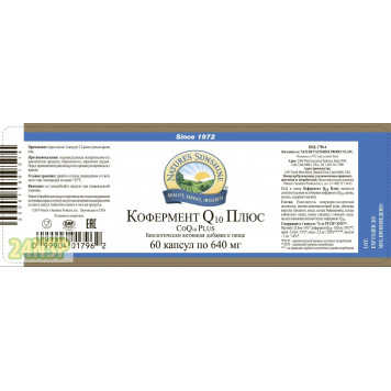 Кофермент Q10 Плюс (CoQ10 Plus) НСП NSP, модель 1796 | Изображение № 5