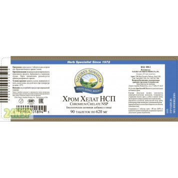 Хром Хелат НСП NSP, модель 1801 | Изображение № 7