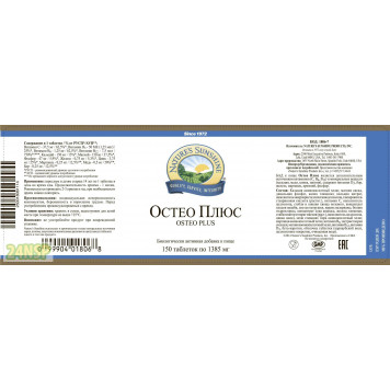 Остео Плюс НСП (Osteo Plus NSP) NSP, модель 1806 | Изображение № 4