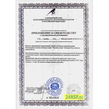 Протеаза Плюс НСП NSP, модель 1841 | Изображение № 8