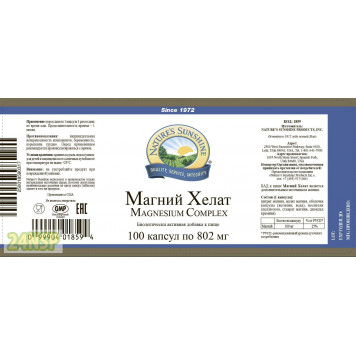 Магний Хелат НСП NSP, модель 1859 | Изображение № 7