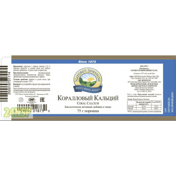 Коралловый Кальций НСП NSP, модель 1873 | Изображение № 4