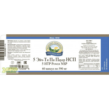 5 Эйч Ти Пи Пауер (5 HTP Power) НСП NSP, модель 2086 | Изображение № 6