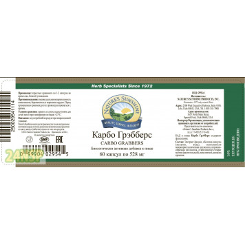 Карбо Гребберз НСП NSP, модель 2954 | Изображение № 5