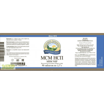 МСМ сера НСП NSP, модель 4059 | Изображение № 7