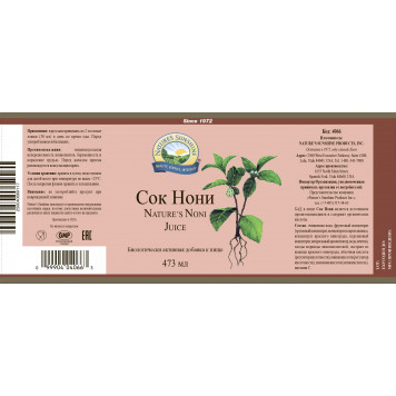 Сок Нони НСП (Nature's Noni Juice NSP) Сок Нони НСП (Nature's Noni Juice NSP) NSP, модель 4066 | Изображение № 1