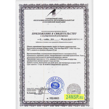 Сок Алоэ Вера НСП NSP, модель 4186 | Изображение № 6