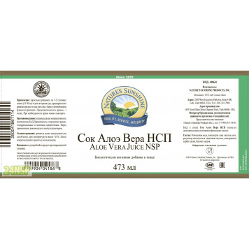 Сок Алоэ Вера НСП NSP, модель 4186 | Изображение № 7
