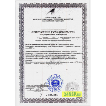 Корень солодки НСП (Licorice Root NSP) Корень солодки НСП (Licorice Root NSP) NSP, модель 424 | Изображение № 4