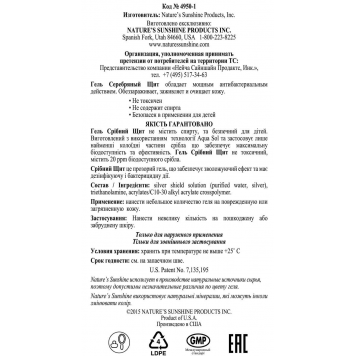 Гель с серебром (Серебряный Щит НСП) NSP, модель 4950 | Изображение № 2