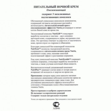 Питательный ночной крем (Nourishing Night Cream) NSP, модель 6037 | Изображение № 2