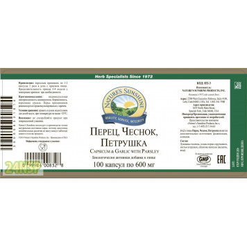 Перец Чеснок Петрушка НСП NSP, модель 832 | Изображение № 5
