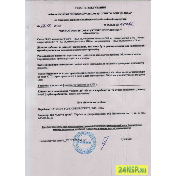 Гинкго Билоба НСП (Ginkgo Biloba) NSP, модель 898 | Изображение № 9