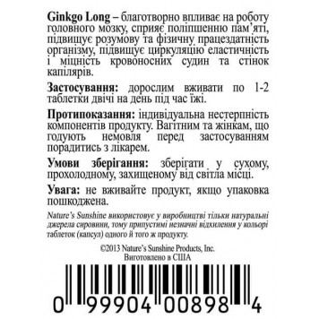 Гинкго Билоба НСП (Ginkgo Biloba) NSP, модель 898 | Изображение № 5