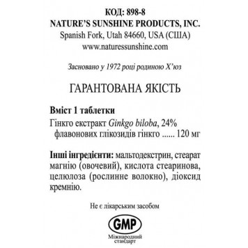 Гинкго Билоба НСП (Ginkgo Biloba) NSP, модель 898 | Изображение № 4