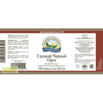 Грецкий Черный Орех НСП (Black Walnut NSP) NSP, модель 90 | Изображение № 7