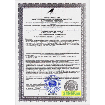 Гинкго Готу Кола НСП (Ginkgo Gotu Kola NSP) Гинкго Готу Кола НСП (Ginkgo Gotu Kola NSP) NSP, модель 907 | Изображение № 7