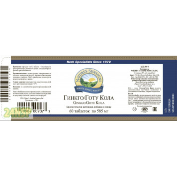 Гинкго Готу Кола НСП (Ginkgo Gotu Kola NSP) Гинкго Готу Кола НСП (Ginkgo Gotu Kola NSP) NSP, модель 907 | Изображение № 9