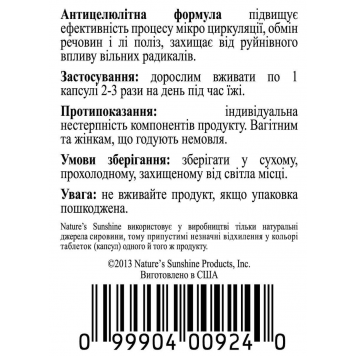 Антицеллюлитная формула (Cellu Smooth) NSP, модель 924 | Изображение № 1