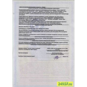 Антицеллюлитная формула (Cellu Smooth) NSP, модель 924 | Изображение № 4