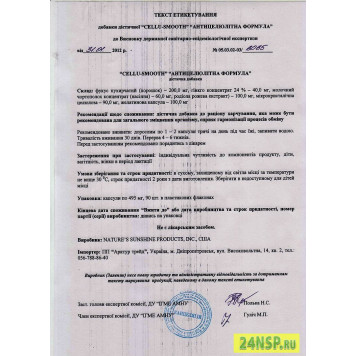 Антицеллюлитная формула (Cellu Smooth) NSP, модель 924 | Изображение № 7