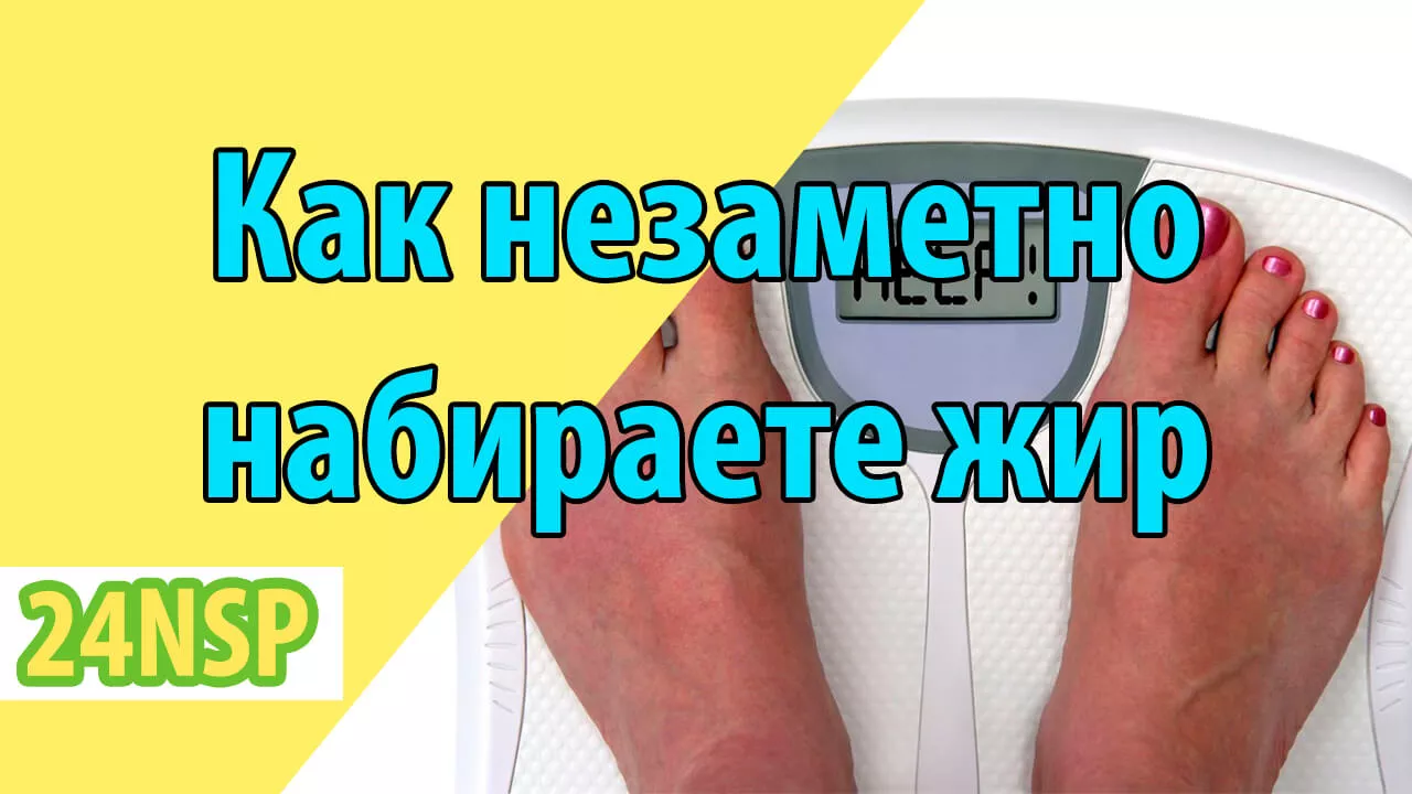 7 продуктов, от которых Вы незаметно набираете жир
