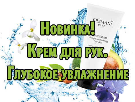 Новинка! Крем для рук. Глубокое увлажнение