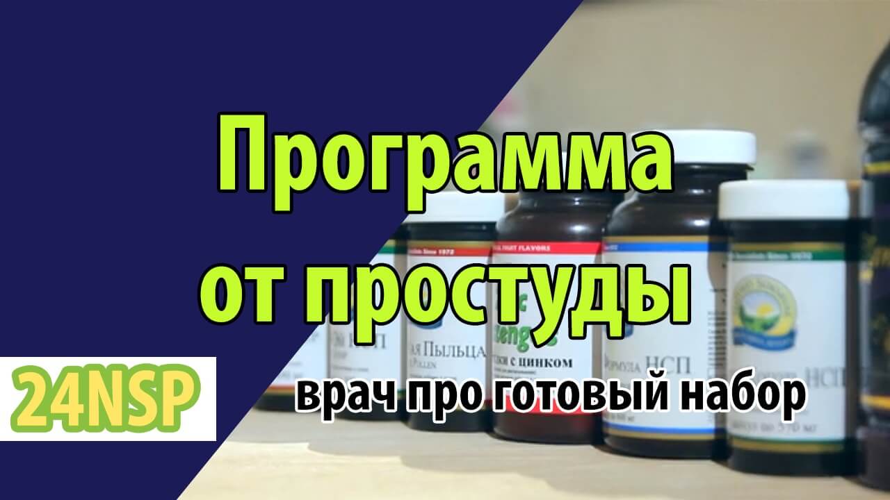 Новый набор Стоп простуда